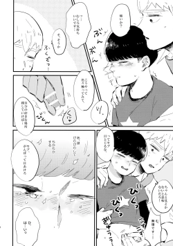 Page 11 of Milky Boy, Oshiete Ageru.
