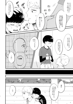 Page 13 of Milky Boy, Oshiete Ageru.