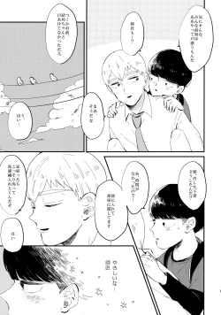 Page 14 of Milky Boy, Oshiete Ageru.