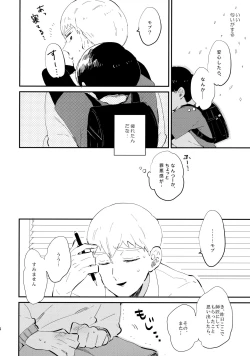 Page 15 of Milky Boy, Oshiete Ageru.