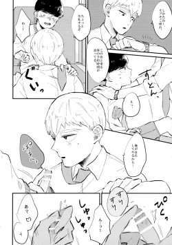 Page 17 of Milky Boy, Oshiete Ageru.