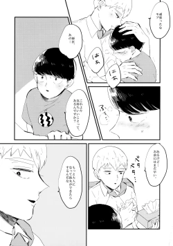 Page 24 of Milky Boy, Oshiete Ageru.