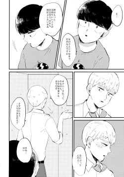 Page 25 of Milky Boy, Oshiete Ageru.