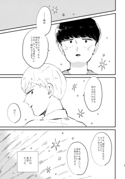 Page 26 of Milky Boy, Oshiete Ageru.