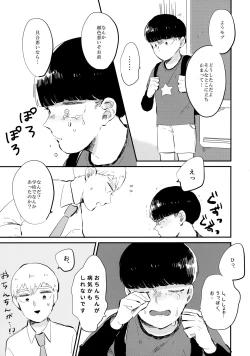 Page 6 of Milky Boy, Oshiete Ageru.