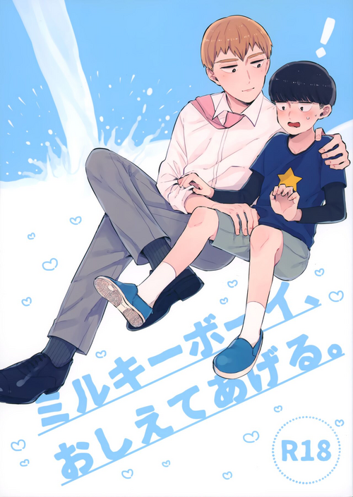 Download Milky Boy, Oshiete Ageru.