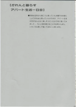 Page 24 of Karen to Kurasu Apart Seikatsu Ichinichime