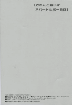 Page 25 of Karen to Kurasu Apart Seikatsu Ichinichime