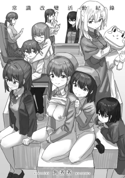 Page 5 of Joushiki Kaihen Katsudou Kiroku | 常識改變活動紀錄