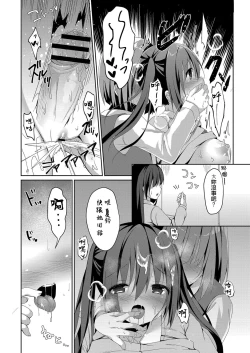Page 18 of Misshitsu Micchaku Toliet