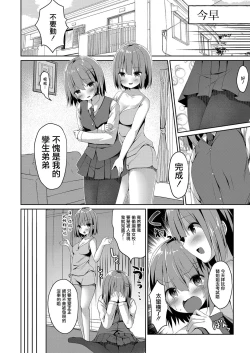 Page 2 of Misshitsu Micchaku Toliet