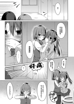 Page 5 of Misshitsu Micchaku Toliet