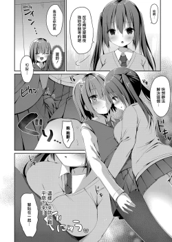 Page 6 of Misshitsu Micchaku Toliet