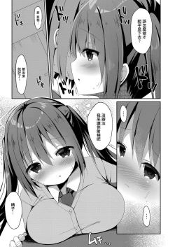 Page 7 of Misshitsu Micchaku Toliet