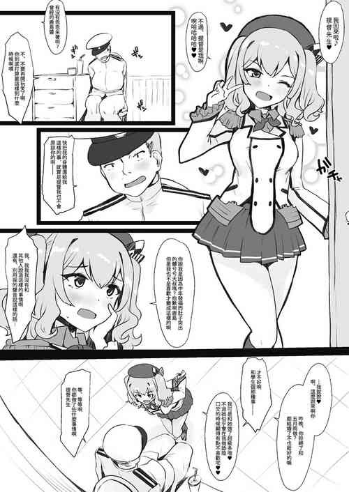 Download Kashima to Teitoku no Irekawari