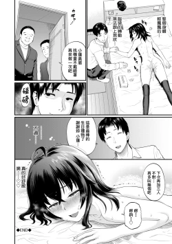 Page 133 of Kanojo ga Ochiru made.... - until she falls.  | 她們沉淪的那一刻…。