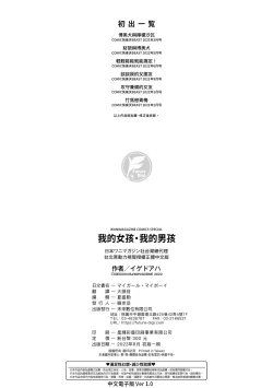 Page 165 of My Girl, My Boy | 我的女孩・我的男孩