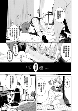 Page 132 of Knockout!! | 愛到讓妳臣服!!