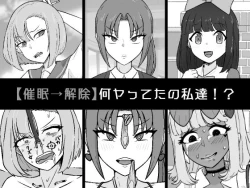 Page 1 of Nan ya tteta no Watashitachi! ?