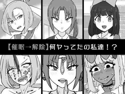 Download Nan ya tteta no Watashitachi! ?