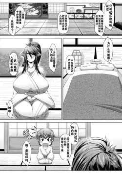Page 100 of Zaiaku Kan Haramase Kazoku Koubi +Amaenbo