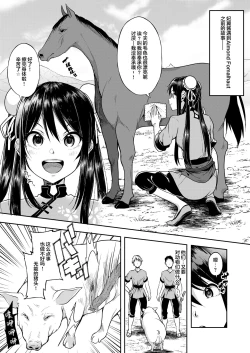 Page 2 of Faye-chan ga Dekiru made