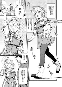 Page 2 of Sensei to Seito to no XXX wa Kivotos de wa Hanzai de wa Arimasen!