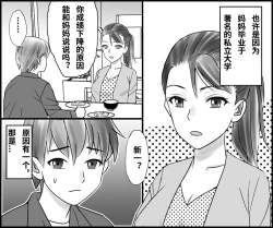 Page 5 of Okaa-san to Himitsu no Juken Benkyou