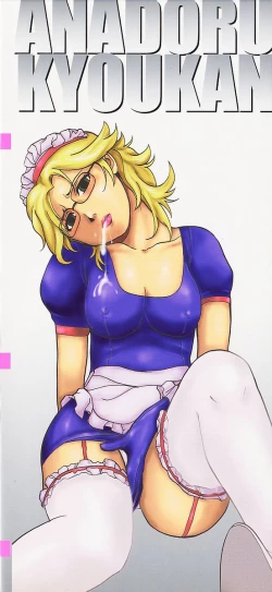 Page 4 of Anadoru Kyoukan