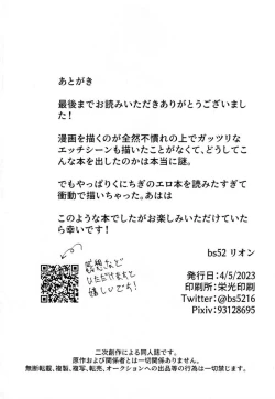 Page 29 of Toraware no Love Game