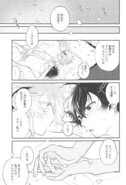 Page 22 of Sonosaki wa Ariarito