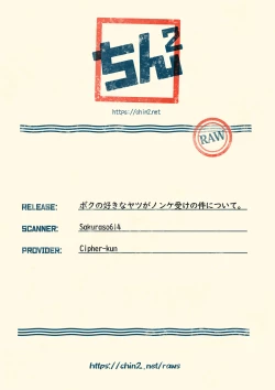 Page 39 of Boku no Suki na Yatsu ga Nonke Uke no Kudan ni Tsuite.