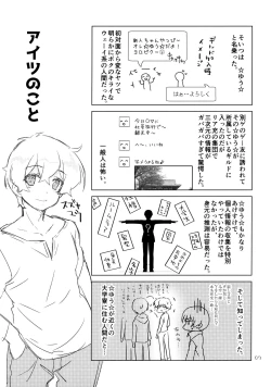 Page 6 of Boku no Suki na Yatsu ga Nonke Uke no Kudan ni Tsuite.