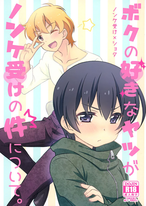 Download Boku no Suki na Yatsu ga Nonke Uke no Kudan ni Tsuite.