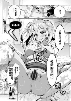 Page 108 of H ni Arasoe ♥ Osananajimisou