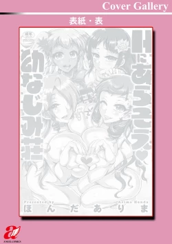 Page 200 of H ni Arasoe ♥ Osananajimisou