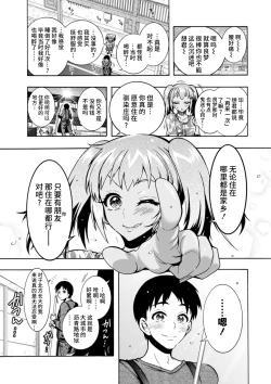 Page 21 of H ni Arasoe ♥ Osananajimisou