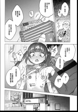 Page 20 of 委員長は今日からみんなのオモチャ～終わった学校生活編～