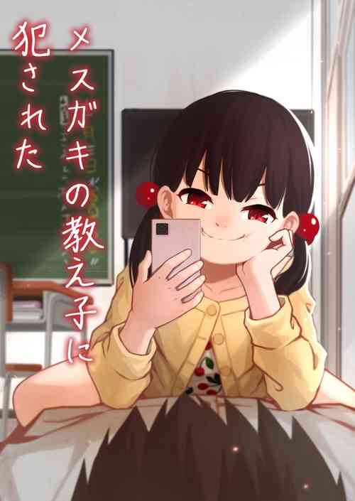 Download Mesugaki no Oshiego ni Okasareta