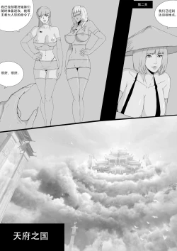 Page 5 of Endless War Episode 2 Ex | 无尽的战争第二集 Ex 番外篇 下毒