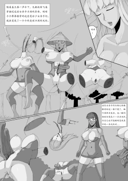 Page 11 of 鬼谷八荒 同人 天魔大战第一集（上）