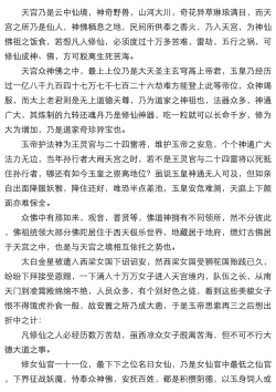 Page 5 of 暗黑西游记第一集
