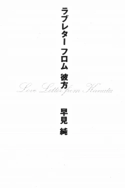 Page 6 of Love Letter from Kanata