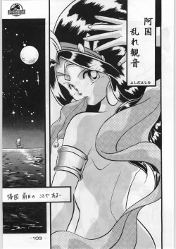 Page 102 of Majikaru Kongou Yasha