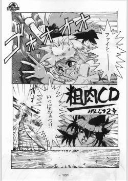 Page 180 of Majikaru Kongou Yasha