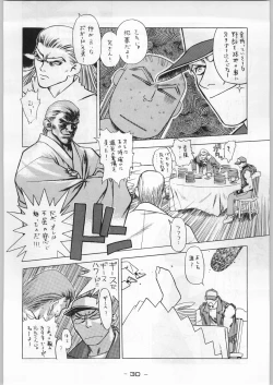 Page 29 of Majikaru Kongou Yasha