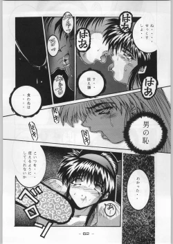 Page 61 of Majikaru Kongou Yasha