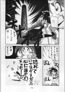 Page 73 of Majikaru Kongou Yasha