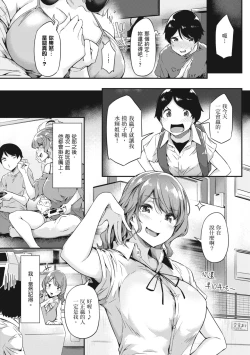 Page 100 of Shiranai Koto Shiritai no? | 探索歡愛新境界