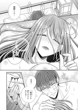 Page 17 of Sono Keisatsukan, Tokidoki Yajuu! 40